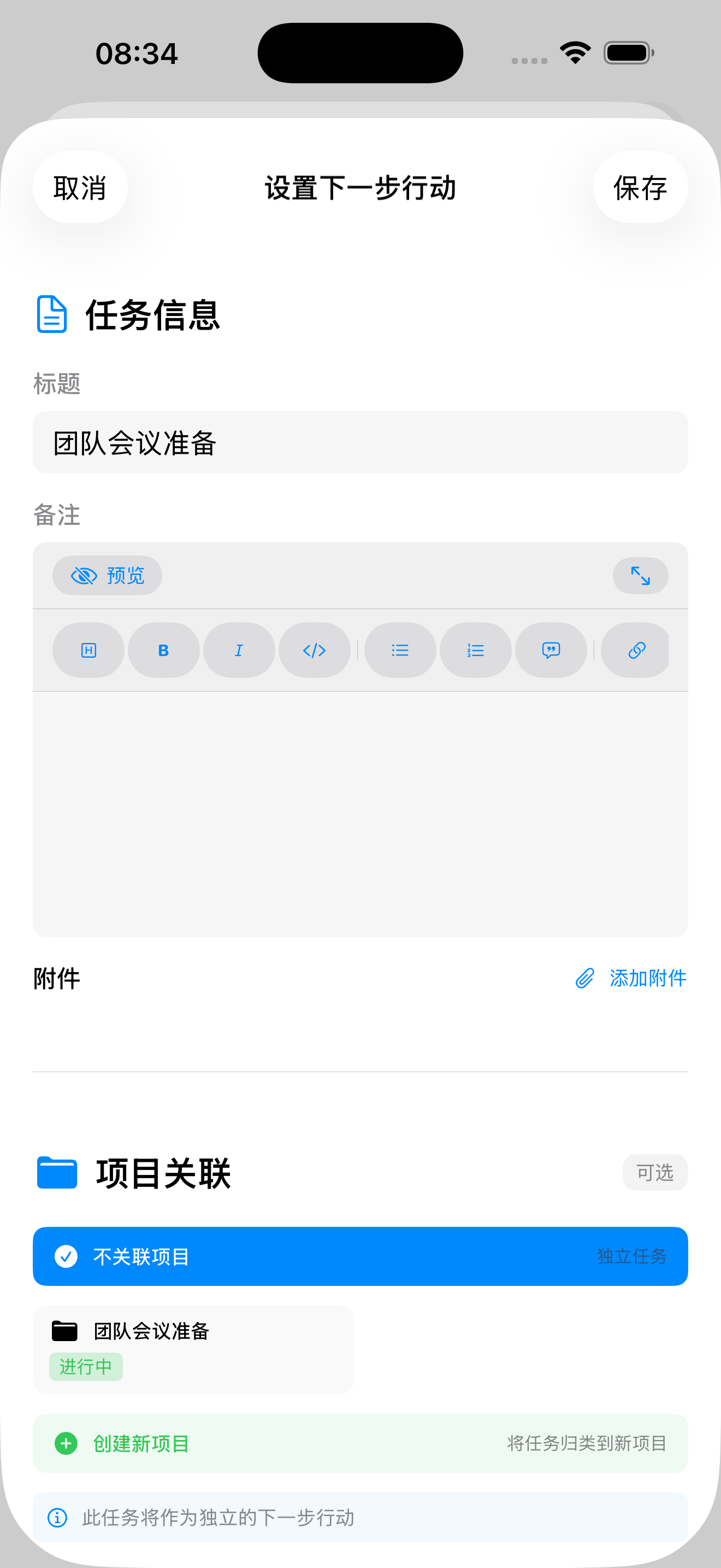 澄清为下一步行动 - Markdown编辑